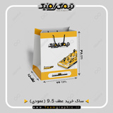 ابعاد دقیق ساک خرید عمودی عطف 9.5