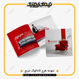 نمونه طراحی کاتالوگ مبلمان در قطع خشتی مربعی