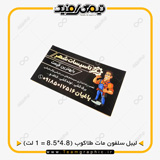 نمونه چاپ شده لیبل سلفون مات طلاکوب تک لت ساده