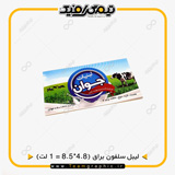 نمونه چاپ شده لیبل سلفون براق تک لت ساده