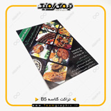 نمونه چاپ شده تراکت B5 روی کاغذ گلاسه 135 گرم