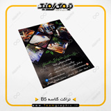 نمونه چاپ شده تراکت B5 روی کاغذ گلاسه 135 گرم