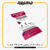 نمونه چاپ شده تراکت تک لت پالتویی گلاسه 170 گرم