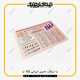 نمونه چاپ شده تراکت A5 تحریر ایرانی