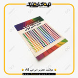 نمونه چاپ شده تراکت A5 روی کاغذ تحریر ایرانی