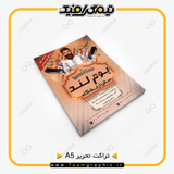 نمونه چاپ شده تراکت A5 روی کاغذ تحریر 80 گرم خارجی