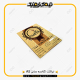 A5 نمونه چاپ شده تراکت آویز ساده روی کاغذ گلاسه 135 گرم