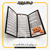 نمونه چاپ شده تراکت بروشوری 3 لت گلاسه سایز بزرگ A3