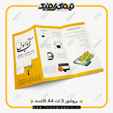 نمونه چاپ شده تراکت بروشوری 3 لت گلاسه