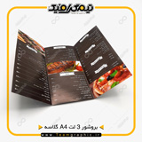 نمونه چاپ شده تراکت بروشوری 3 لت گلاسه