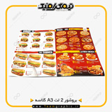 نمونه چاپ شده تراکت بروشوری 2 لت گلاسه A3