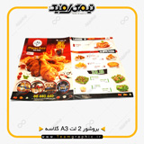 نمونه چاپ شده تراکت بروشوری 2 لت گلاسه A3