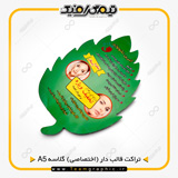 نمونه چاپ شده تراکت قالبدار اختصاصی گلاسه 135 گرم سایز A5