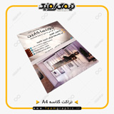 نمونه چاپ شده تراکت A4 روی کاغذ گلاسه