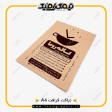 نمونه چاپ شده تراکت A4 روی کاغذ کاهی کرافت