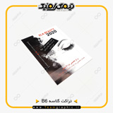 نمونه چاپ شده تراکت B6 روی کاغذ گلاسه 135 گرم