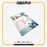 نمونه چاپ شده تراکت B6 روی کاغذ گلاسه 135 گرم