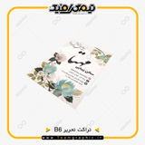 نمونه چاپ شده تراکت B6 روی کاغذ تحریر 80 گرم