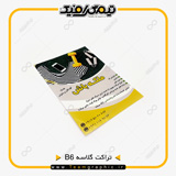 نمونه چاپ شده تراکت B6 روی کاغذ گلاسه 135 گرم