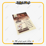 نمونه چاپ شده تراکت A6 روی کاغذ تحریر ایرانی