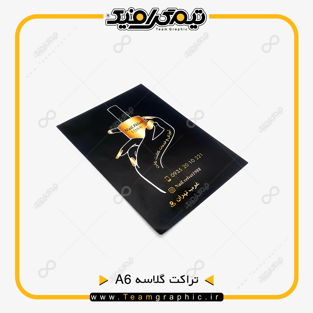 نمونه چاپ تراکت A6 روی کاغذ گلاسه 135 گرم
