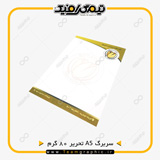 نمونه چاپ شده سربرگ A5 روی کاغذ تحریر 80 گرم