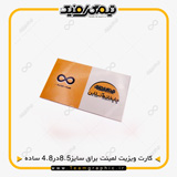 نمونه چاپ شده کارت ویزیت دیجیتال لمینت براق ساده