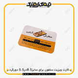 نمونه چاپ شده کارت ویزیت دیجیتال سلفون براق بزرگ دورگرد