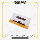 نمونه چاپ شده کارت ویزیت دیجیتال کتان ساده