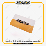 نمونه چاپ شده کارت ویزیت دیجیتال لمینت مات دورگرد