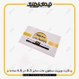 نمونه چاپ شده کارت ویزیت دیجیتال سلفون مات مربع دورگرد