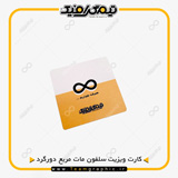 نمونه چاپ شده کارت ویزیت دیجیتال سلفون مات مربع دورگرد