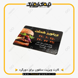 نمونه چاپ شده کارت ویزیت سلفون براق دورگرد