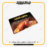 نمونه چاپ شده کارت ویزیت سلفون براق دورگرد