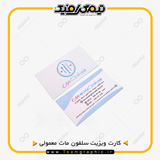 نمونه چاپ شده کارت ویزیت سلفون مات معمولی