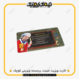 نمونه چاپ شده کارت ویزیت لمینت برجسته ویزیتی کوچک