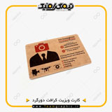 نمونه چاپ شده کارت ویزیت کرافت دورگرد