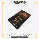 نمونه چاپ شده کارت ویزیت لمینت برجسته مخملی