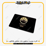 نمونه چاپ شده کارت ویزیت سلفون مات مخملی طلاکوب