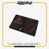 نمونه چاپ شده کارت ویزیت لمینت برجسته مخملی