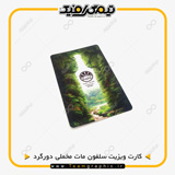 نمونه چاپ شده کارت ویزیت سلفون مات مخملی دورگرد