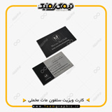 نمونه چاپ شده کارت ویزیت سلفون مات مخملی