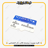 نمونه چاپ شده کارت ویزیت لمینت برجسته قالبدار اختصاصی