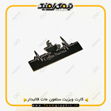 نمونه چاپ شده کارت ویزیت سلفون مات قالبدار