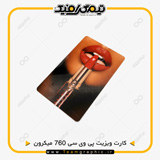 نمونه چاپ شده کارت ویزیت پی وی سی با ضخامت 760 میکرون