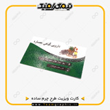 نمونه چاپ شده کارت ویزیت طرح چرم ساده