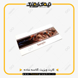نمونه چاپ شده کارت ویزیت گلاسه ساده