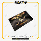 نمونه چاپ شده کارت ویزیت لمینت براق طلاکوب