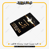 نمونه چاپ شده کارت ویزیت لمینت برجسته طلاکوب