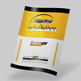 چاپ پوستر گلاسه